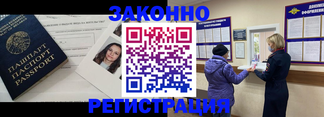 временная регистрация купить в Кинеле