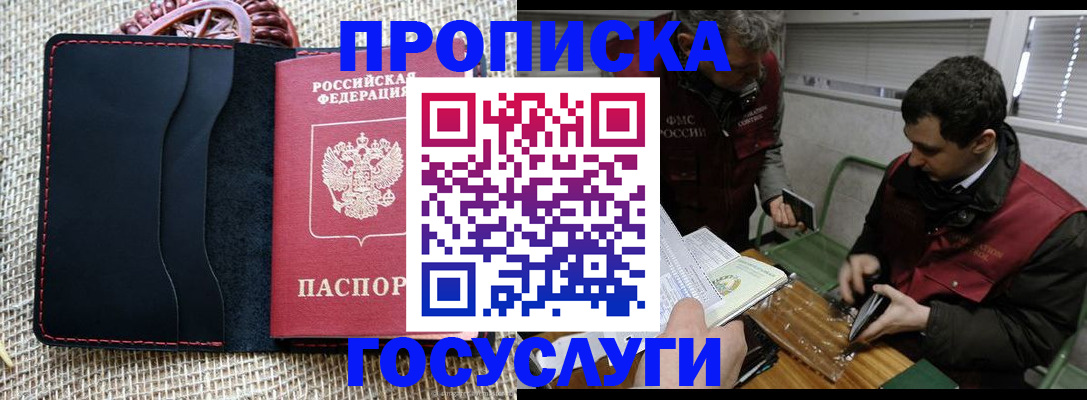 прописка для кредита в Кинеле