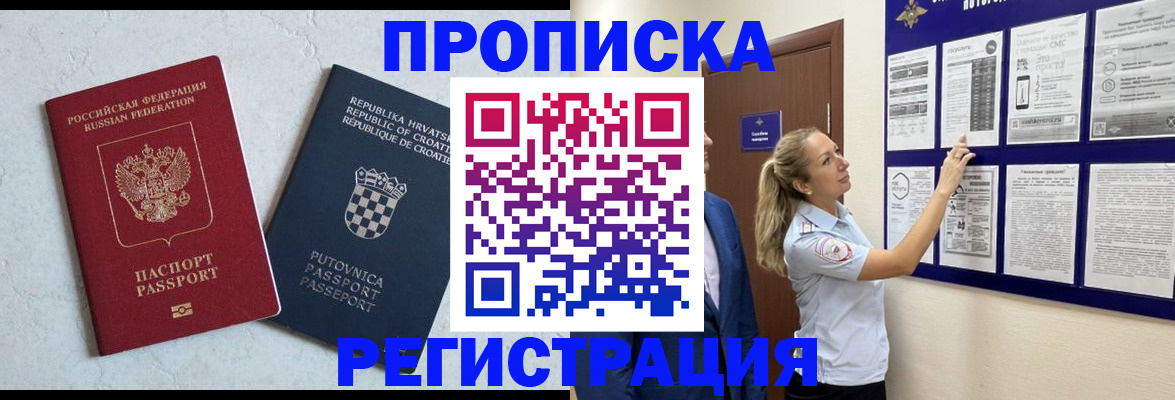 временная регистрация в Кинеле
